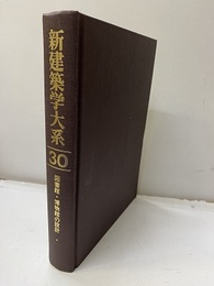 図書館・博物館の設計  