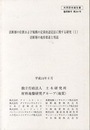 活断層の位置および規模の定量的認定法に関する研究 （1） 活断層の地形要素判読 