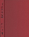 マイクロ波工学の基礎  