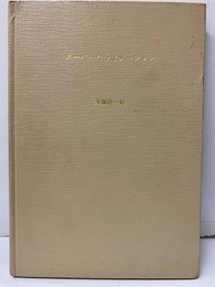 スーパーキャビテーション  