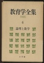 論理と数学　(増補版)  