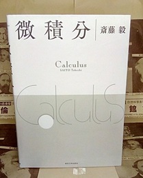微積分  