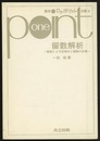 留数解析 留数による定積分と級数の計算 