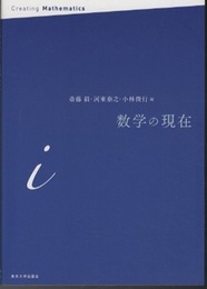 数学の現在 i  