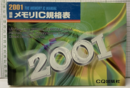 最新メモリIC規格表2001年度  