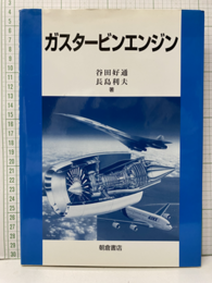 ガスタービンエンジン  