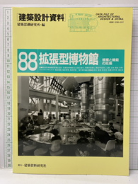 拡張型博物館 規模と機能の拡張 