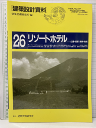 リゾートホテル　山麓・高原・湖畔・海浜  