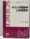 キリンの斑論争と寺田寅彦  