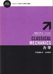 力学（新装版）  