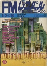 FMレコパル 1976年5月号　 特集：レコパルコンポ専科 価格別カートリッジ 2  