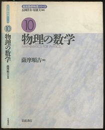 物理の数学  