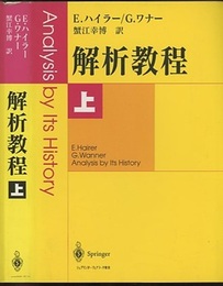 解析教程　上　旧装丁  