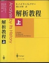 解析教程　上　旧装丁  