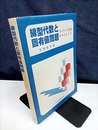 線型代数と固有値問題 （旧版） スペクトル分解を中心として 