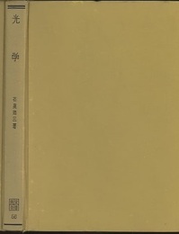 光学　（旧版）  