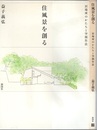住風景を創る 居場所のかたちと空間作法 