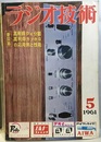 雑誌　ラジオ技術　第15巻　第 5号通巻172号 特集：高利得PKカンホロ回路の応用例 