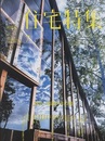 新建築　住宅特集　2020年 7月号：特集／最新住宅15題  