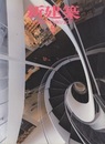 (雑誌) 新建築　2017年 5月号 ：太田市美術館・図書館　平田晃久ほか  