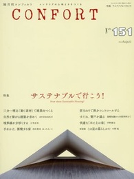 特集：サステナブルで行こう！  