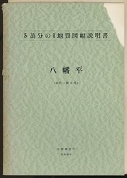 八幡平 秋田　6 