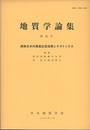 西南日本内帯高圧変成帯とテクトニクス  