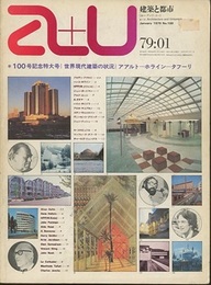 a+u 1979年 1月号：100号記念特大号　世界現代建築の状況 アアルト-ホライン-タフリー 