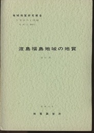 渡島福島 札幌　93 