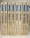 総合材料強度学講座 （全8巻）  