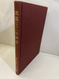 高電圧工学演習  