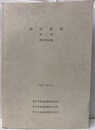 設計要領　第二集　橋梁建設編　平成21年7月  