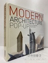 Modern Architecture Pop-Up (英) 現代建築ポップアップ・ブック 