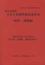 国土交通省 土木工事標準積算基準書（河川・道路編） 平成27年度（10月改正）（岩手県、宮城県、福島県を除く）  