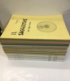 イル・サジアトーレ　IL SAGGIATORE No.11-38（1982年～2009年） 科学・技術とその時代 