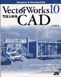 VectorWorks10ではじめるCAD Windows & Macintosh対応 