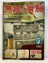 無線と実験　昭和26年 7月号 カラー・サウンド・グラフ 