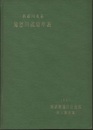 利根川水系　鬼怒川流量年表  