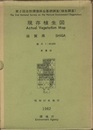 滋賀県現存植生図　1982  