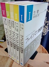 ファインマン物理学　1-5　〔軽装版〕 （4巻増補版） (1)力学 (2)光・熱・波動 (3)電磁気学 (4)電磁波と物性(増補版) (5)量子力学 