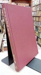 地図投影図法 基礎と演習 