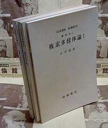 複素多様体論　1-3  