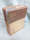 岩石学　1-3 3冊セット 