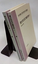 微分形式の幾何学　1・2  