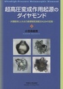超高圧変成作用起源のダイヤモンド 大陸衝突にともなう表層物質深部沈み込みの証拠 