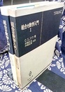 組合せ数学入門（1-2）  