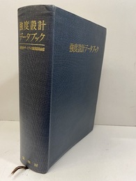 強度設計データブック （旧版）  