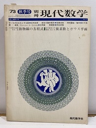 入門講座 ： 複素数とガウス平面 入門数学講義：放物線の方程式 