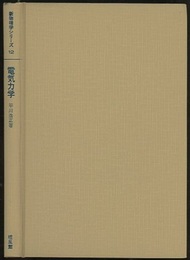 電気力学  