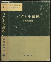 ベクトル解析  